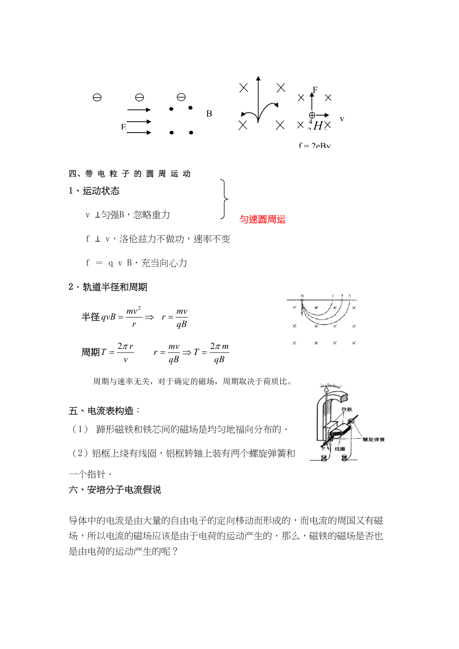 2023年高考物理详解详析磁场对运动电荷的作用洛伦兹力doc高中物理.docx_第2页