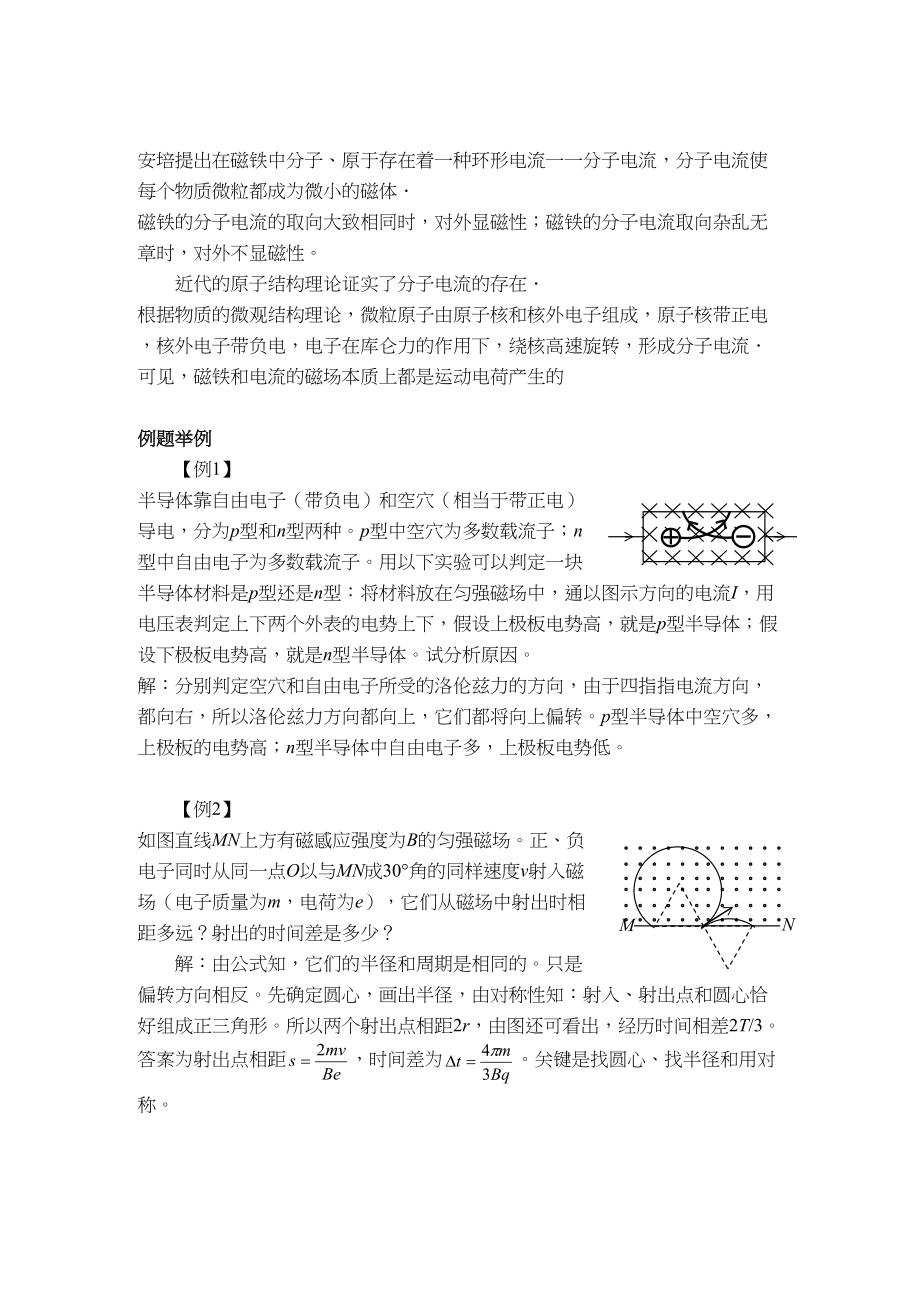 2023年高考物理详解详析磁场对运动电荷的作用洛伦兹力doc高中物理.docx_第3页