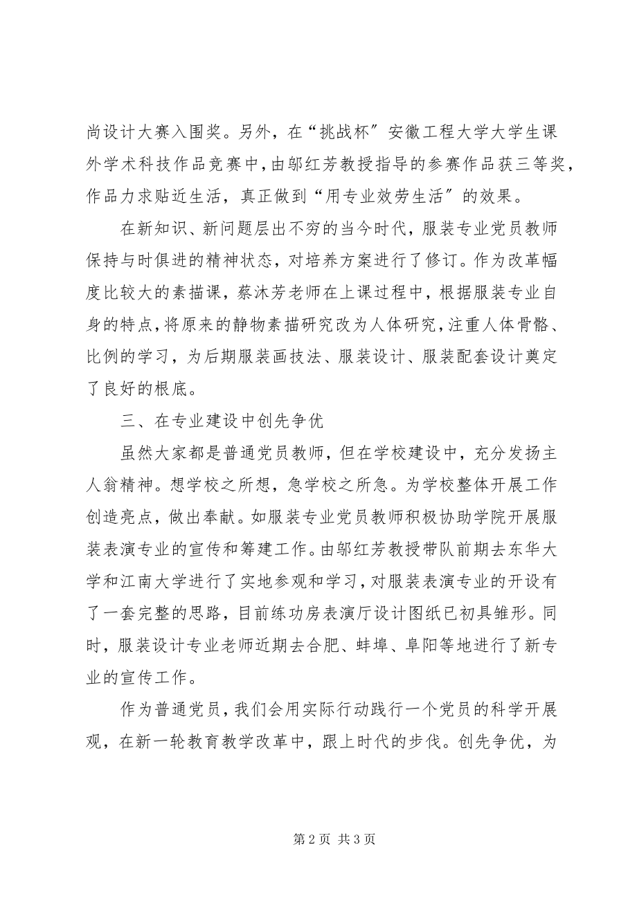 2023年普通党员创先争优学习心得体会.docx_第2页