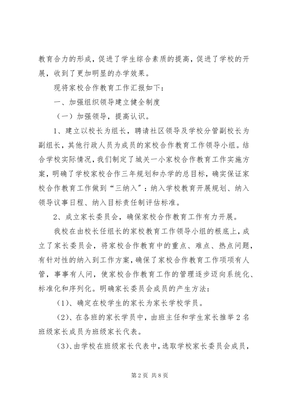 2023年xx县家校合作教育工作汇报材料.docx_第2页