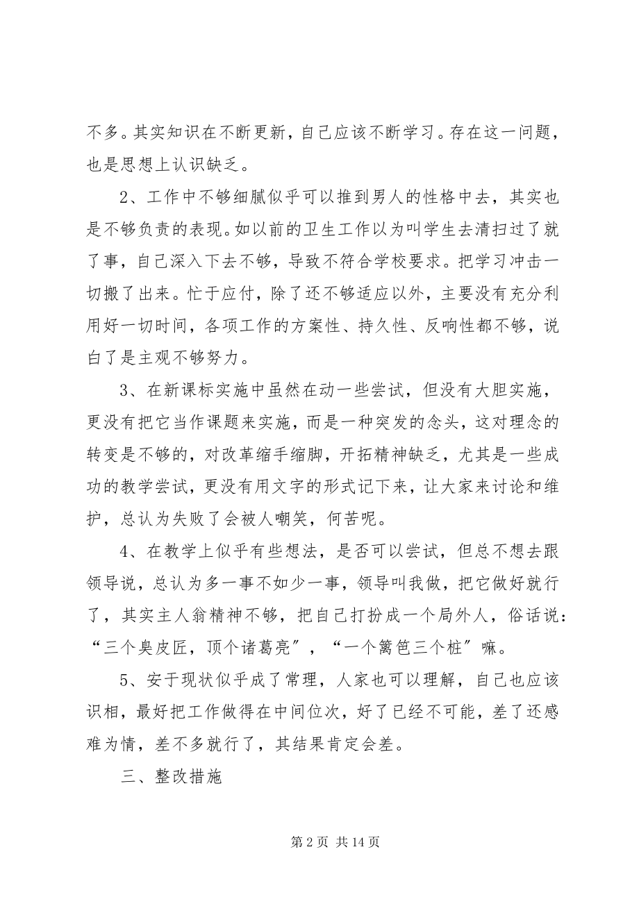 2023年七查七看学习心得.docx_第2页