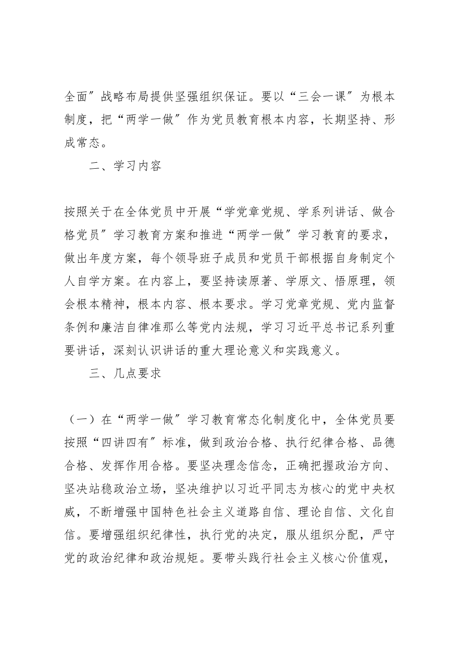 2023年县司法局推进两学一做学习教育常态化制度化实施方案 .doc_第2页