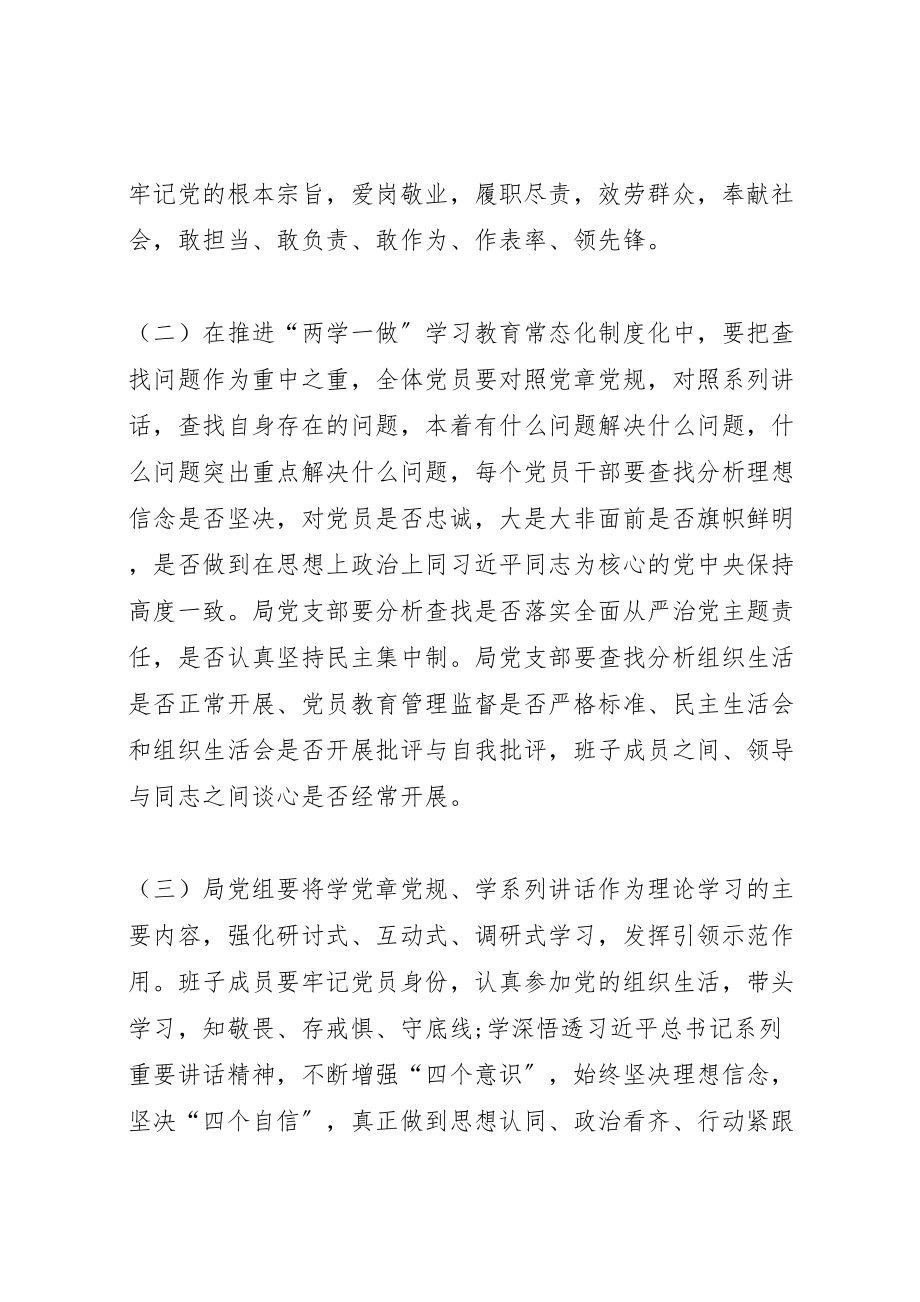 2023年县司法局推进两学一做学习教育常态化制度化实施方案 .doc_第3页