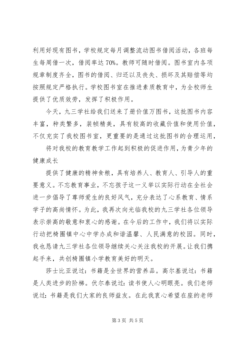 2023年学校捐书校领导致辞3篇.docx_第3页