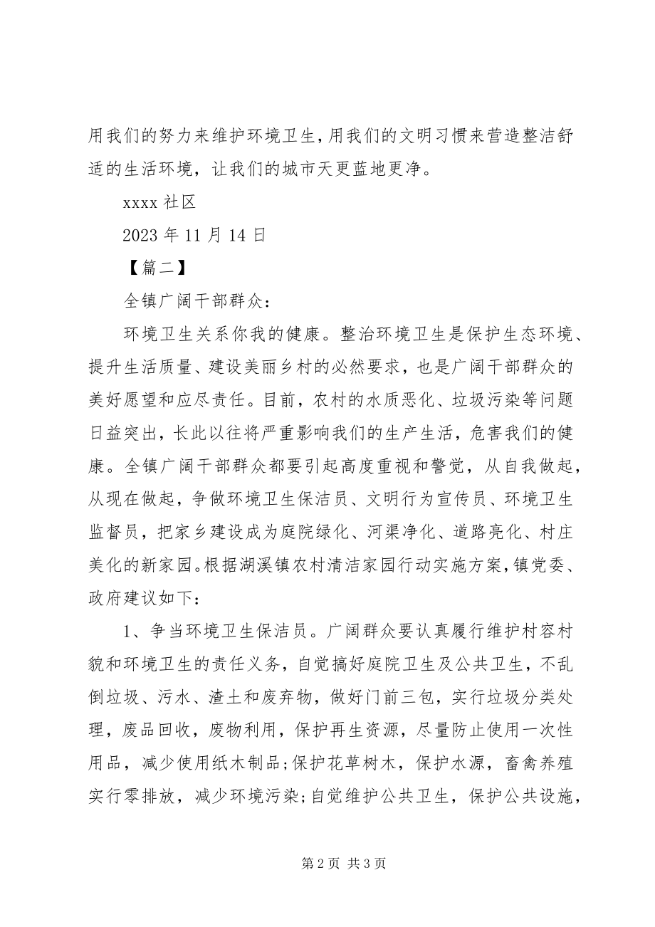 2023年共同维护环境卫生倡议书.docx_第2页