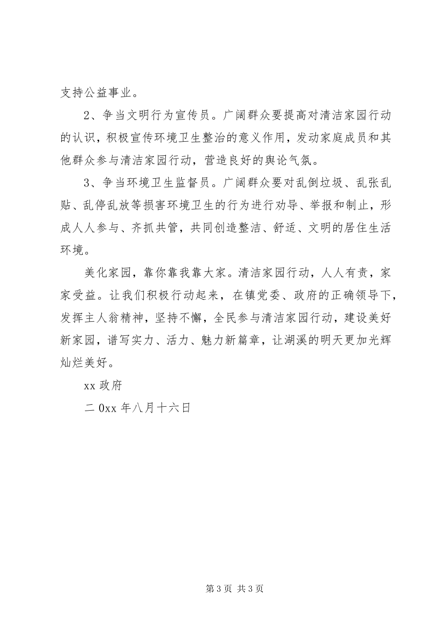 2023年共同维护环境卫生倡议书.docx_第3页