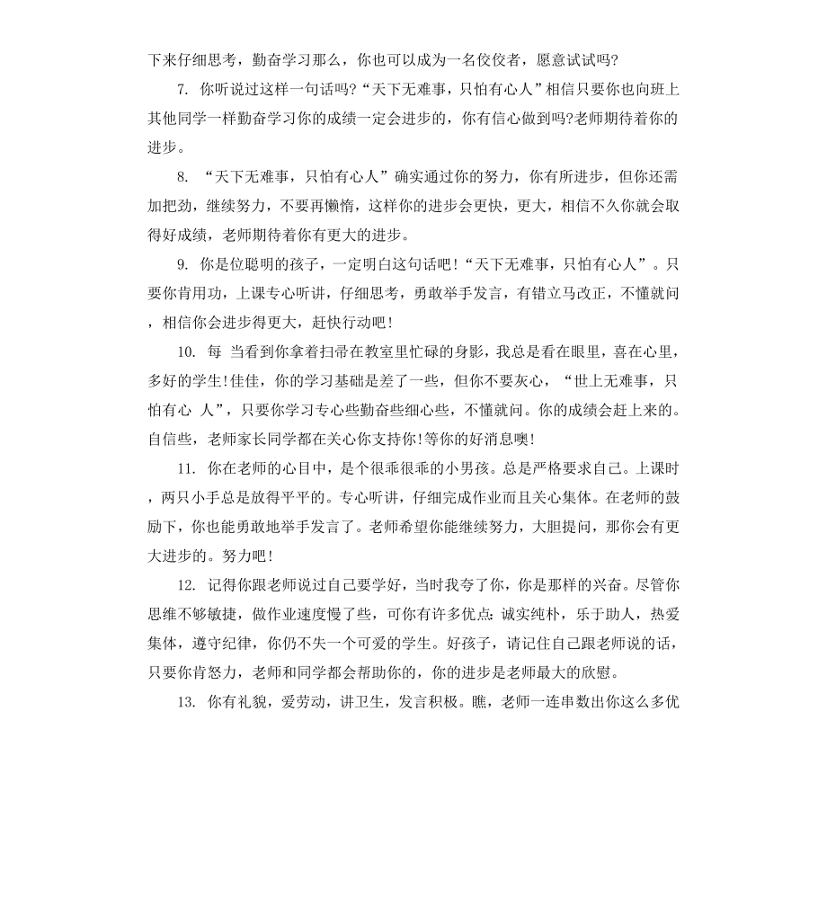 初一差生班主任学期末评语.docx_第2页