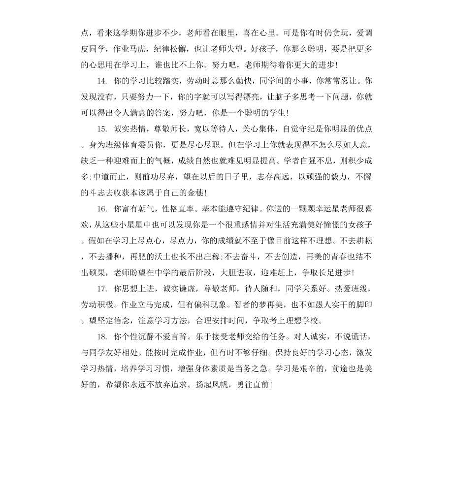 初一差生班主任学期末评语.docx_第3页