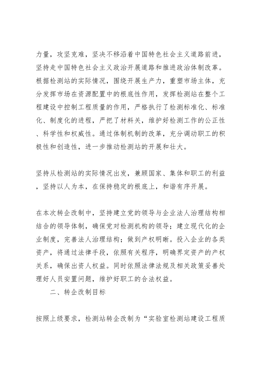 2023年篇一版事业单位转企改制方案.doc_第2页