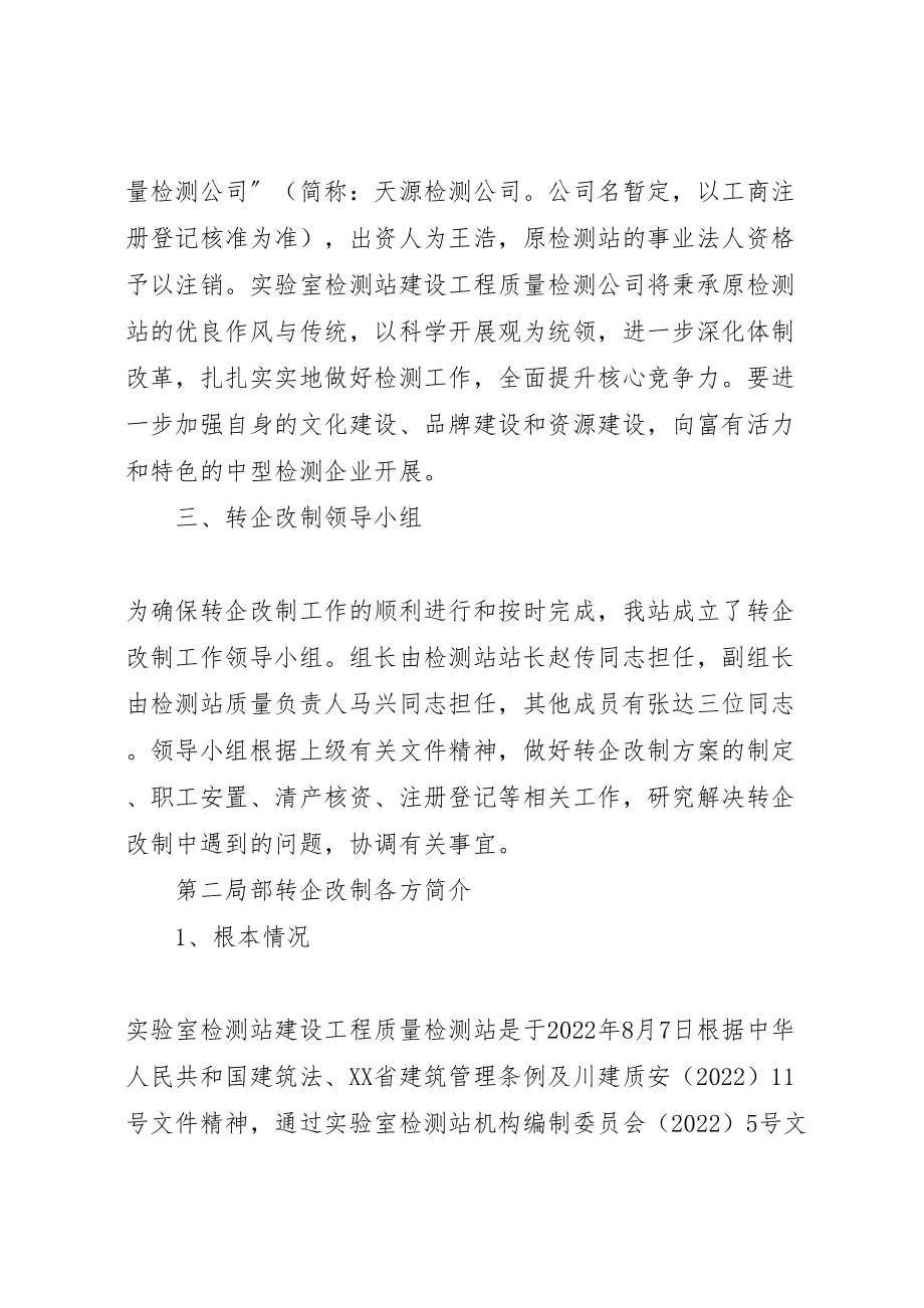 2023年篇一版事业单位转企改制方案.doc_第3页