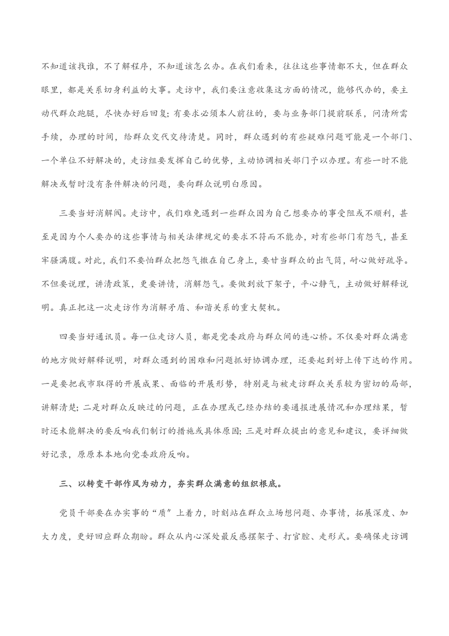 群众满意度党课：积极践行群众路线 全面提升群众满意度.docx_第3页