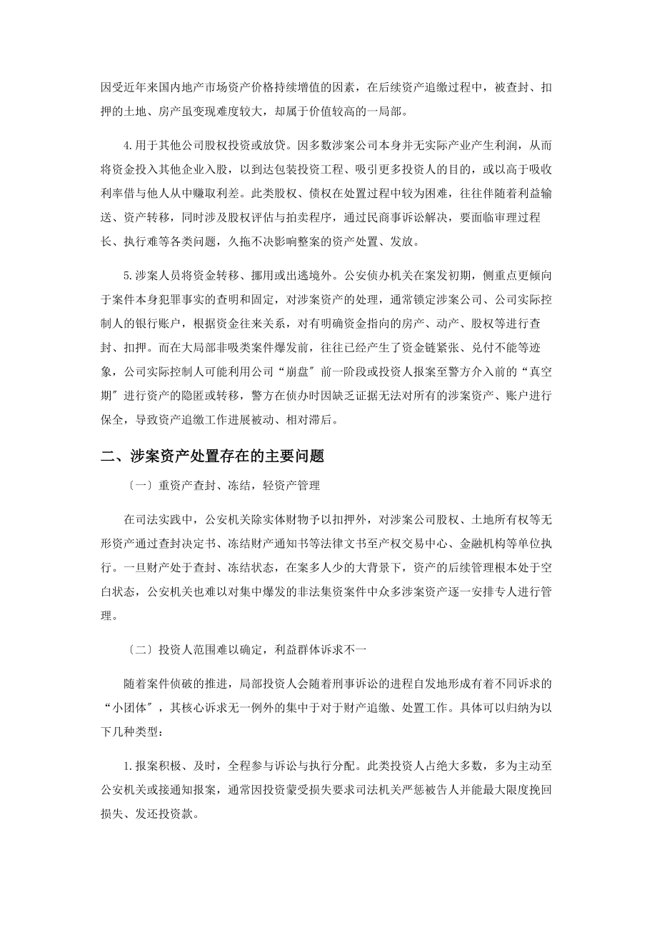 2023年论刑事涉案资产管理人制度的构建.docx_第2页