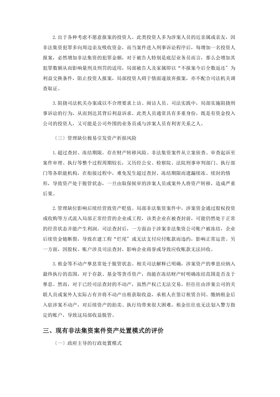 2023年论刑事涉案资产管理人制度的构建.docx_第3页