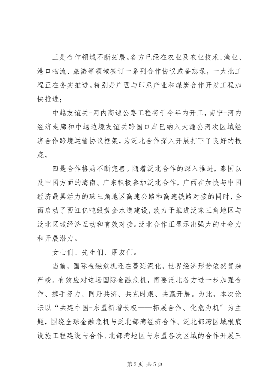 2023年市领导在经济合作论坛开幕式致辞.docx_第2页