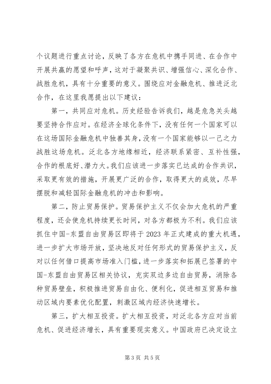 2023年市领导在经济合作论坛开幕式致辞.docx_第3页