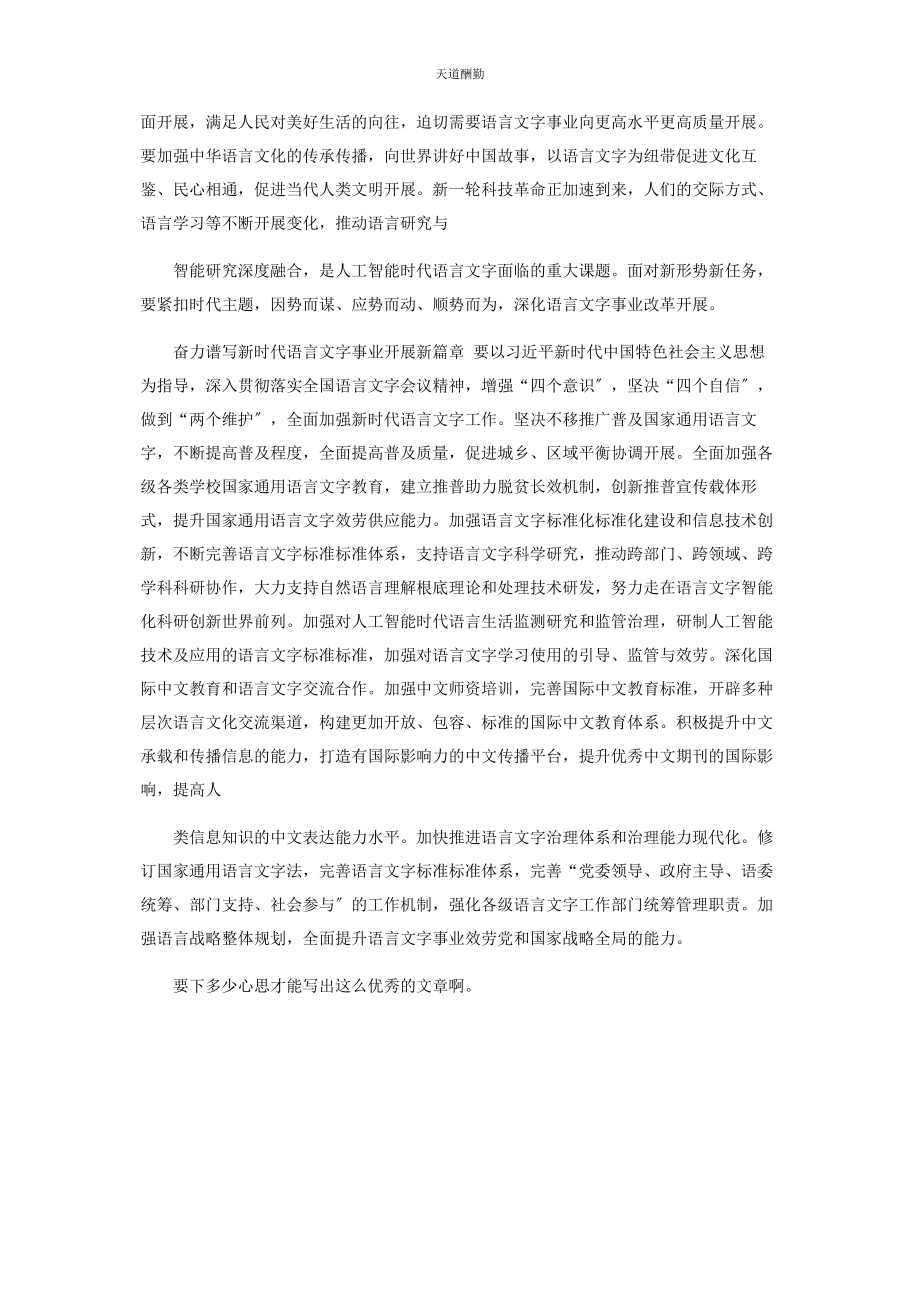 2023年发展新时代语言文字事业心得体会.docx_第2页