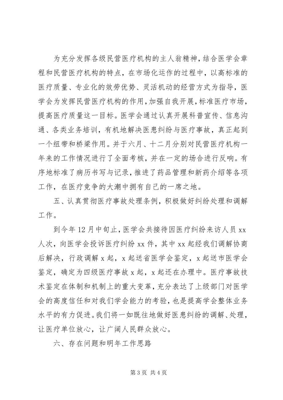 2023年区医学会年终工作总结1.docx_第3页