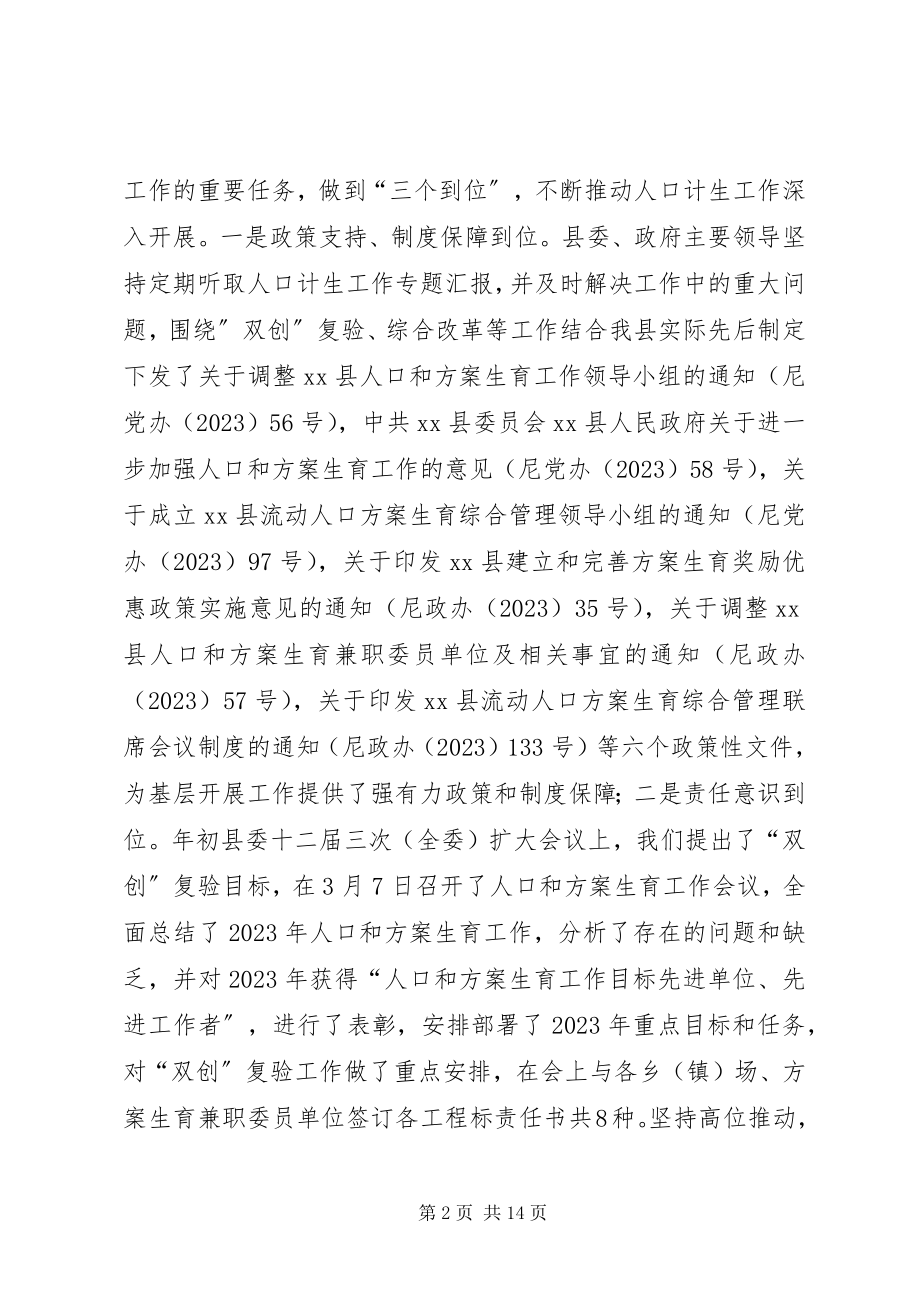 2023年人口计划生育委员会年度工作总结.docx_第2页