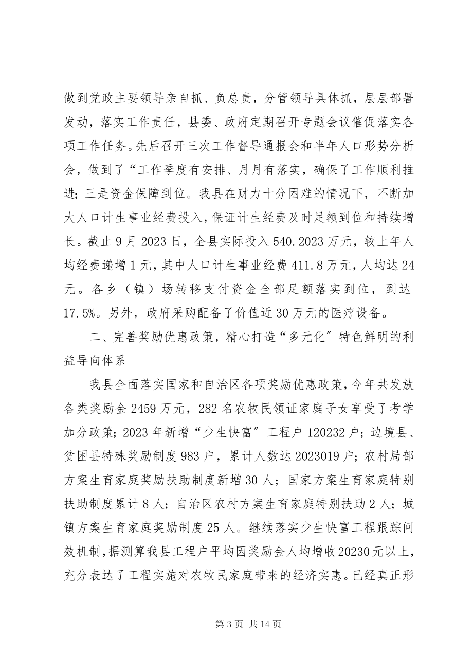 2023年人口计划生育委员会年度工作总结.docx_第3页