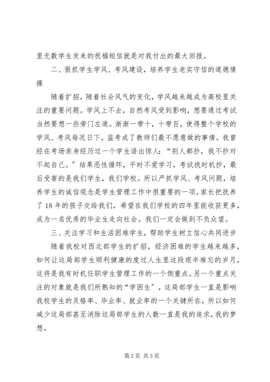 2023年竞聘学院副书记一次全新的体验.docx_第2页