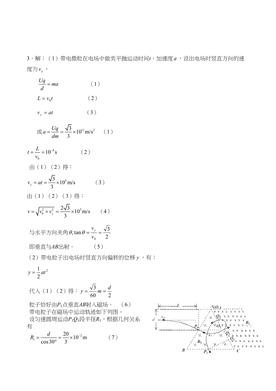 2023年高考物理冲刺终极预测五147295doc高中物理.docx_第2页