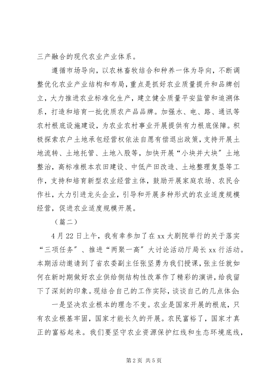 2023年学习供给侧改革心得体会原创文三篇.docx_第2页