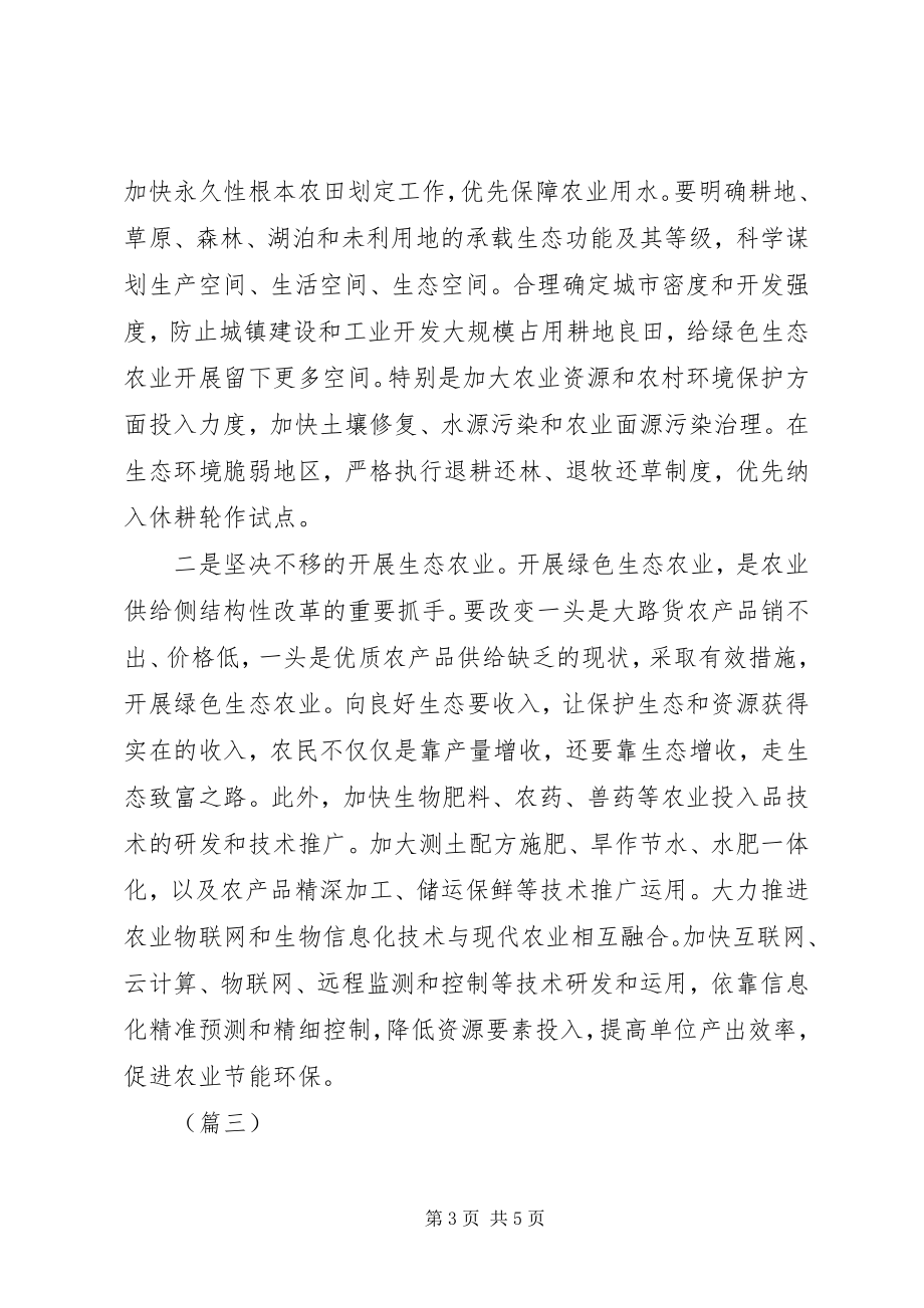 2023年学习供给侧改革心得体会原创文三篇.docx_第3页