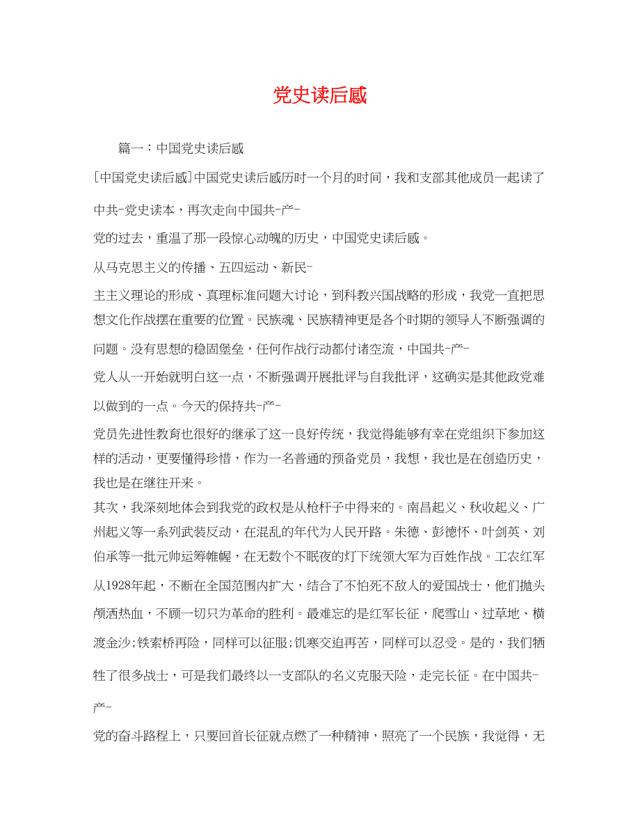 2023年党史读后感2.docx_第1页