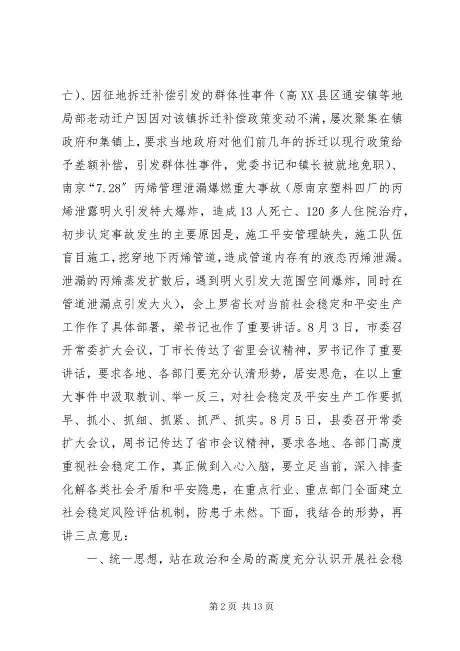 2023年县长在风险评估推介会讲话.docx_第2页