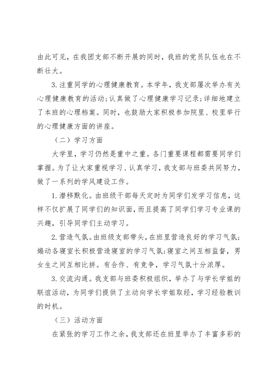 2023年大学团支部个人年终工作总结新编.docx_第2页