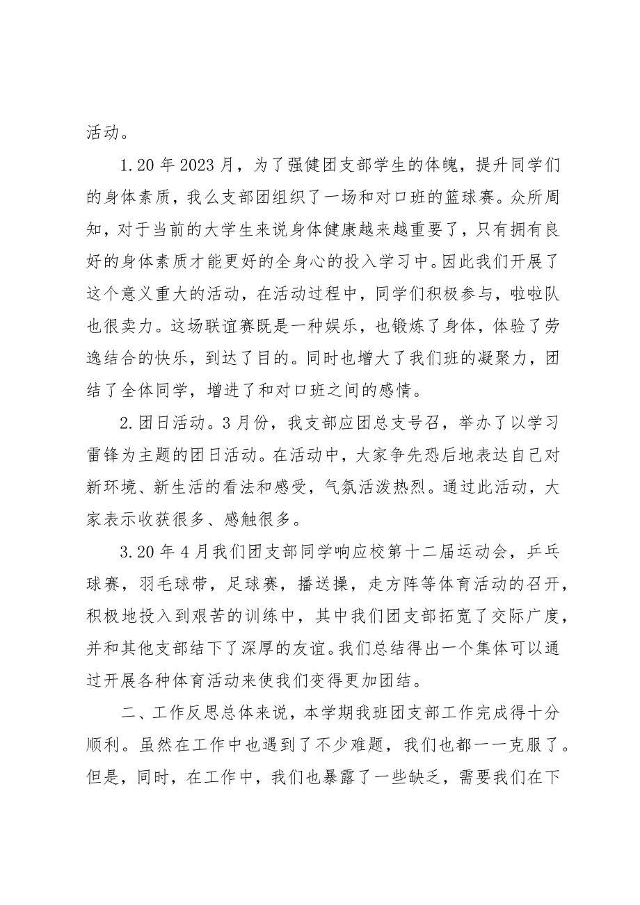 2023年大学团支部个人年终工作总结新编.docx_第3页