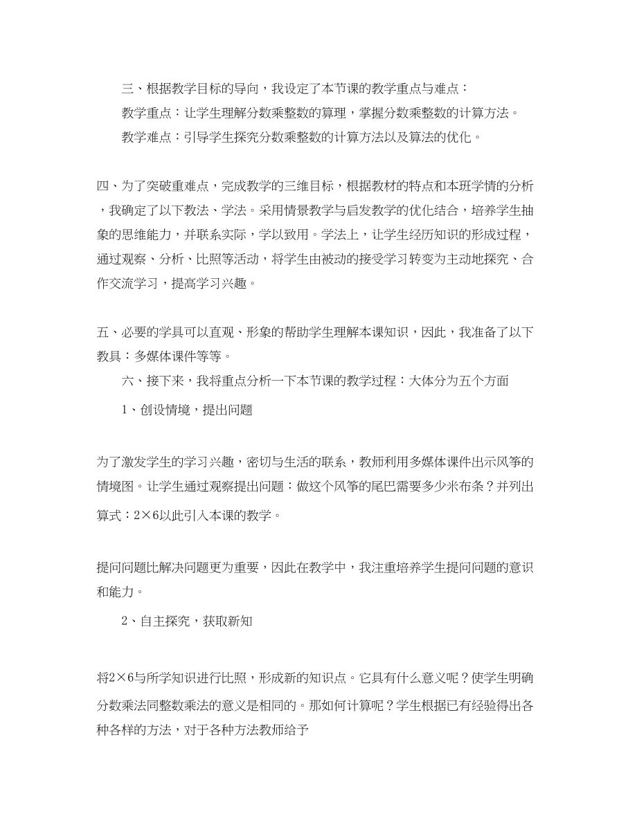 2023年分数乘整数评课稿的参考.docx_第2页