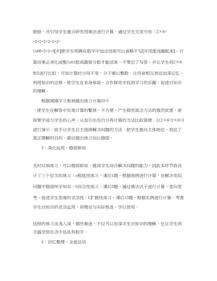 2023年分数乘整数评课稿的参考.docx_第3页