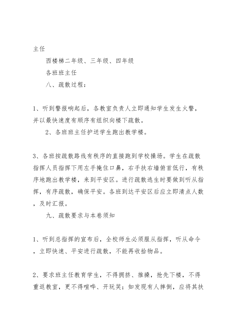 2023年学校消防活动方案 .doc_第3页