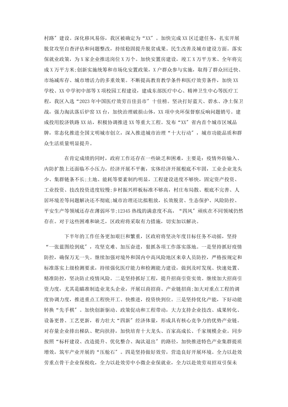 2023年在区人大常委会会议上的发言稿演讲稿.docx_第2页