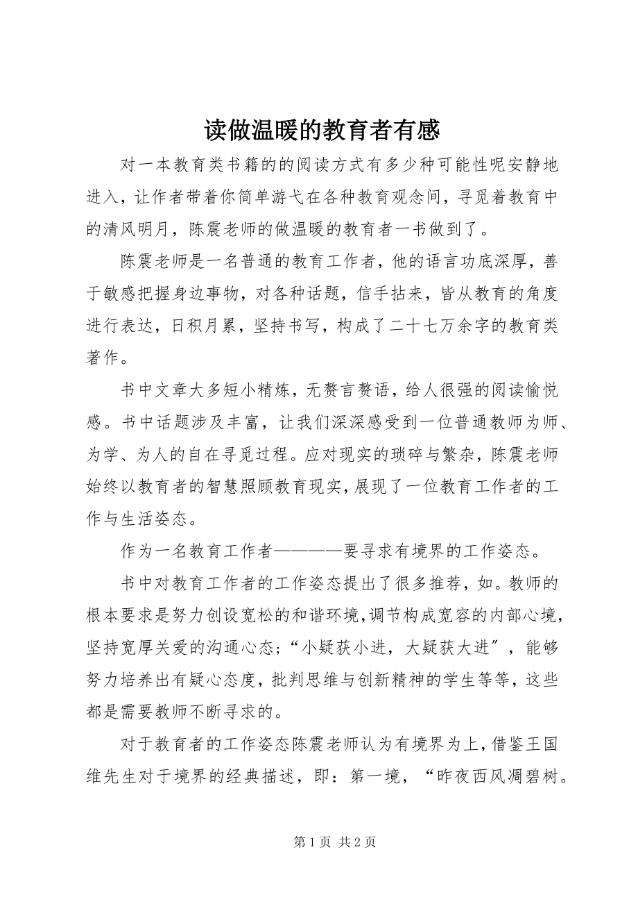 2023年读《做温暖的教育者》有感.docx_第1页