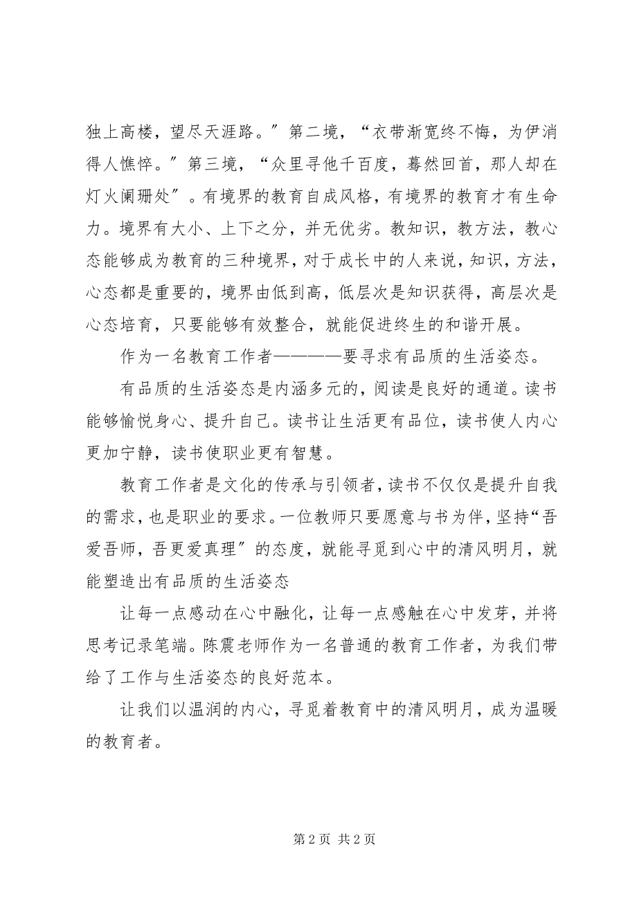 2023年读《做温暖的教育者》有感.docx_第2页