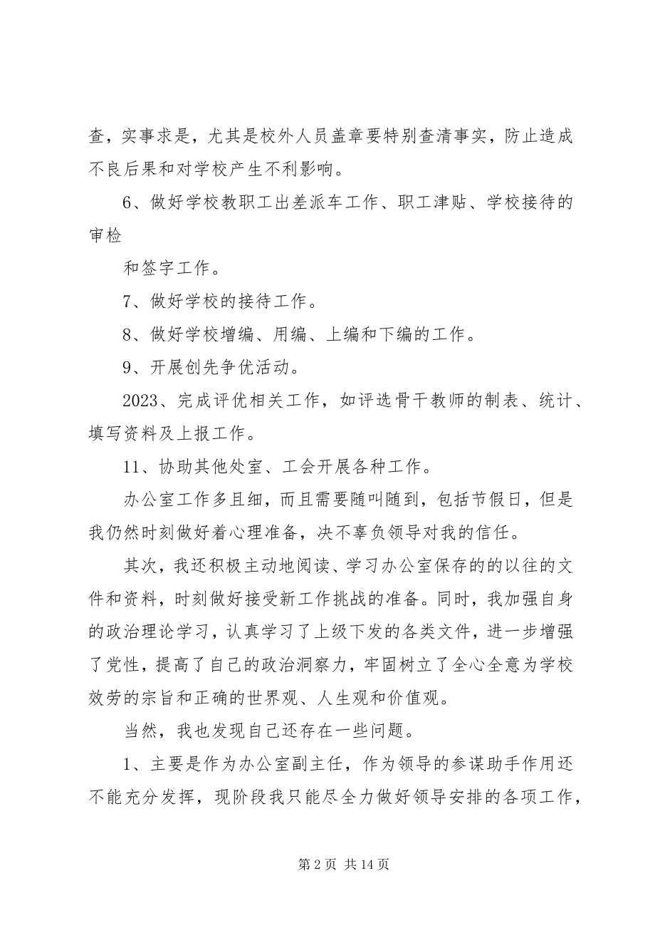 2023年学校行政工作总结和工作计划学校行政工作计划.docx_第2页