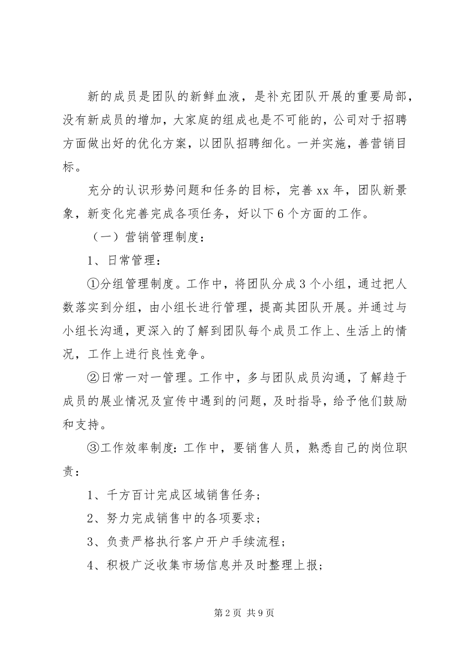 2023年证券公司工作计划范本.docx_第2页