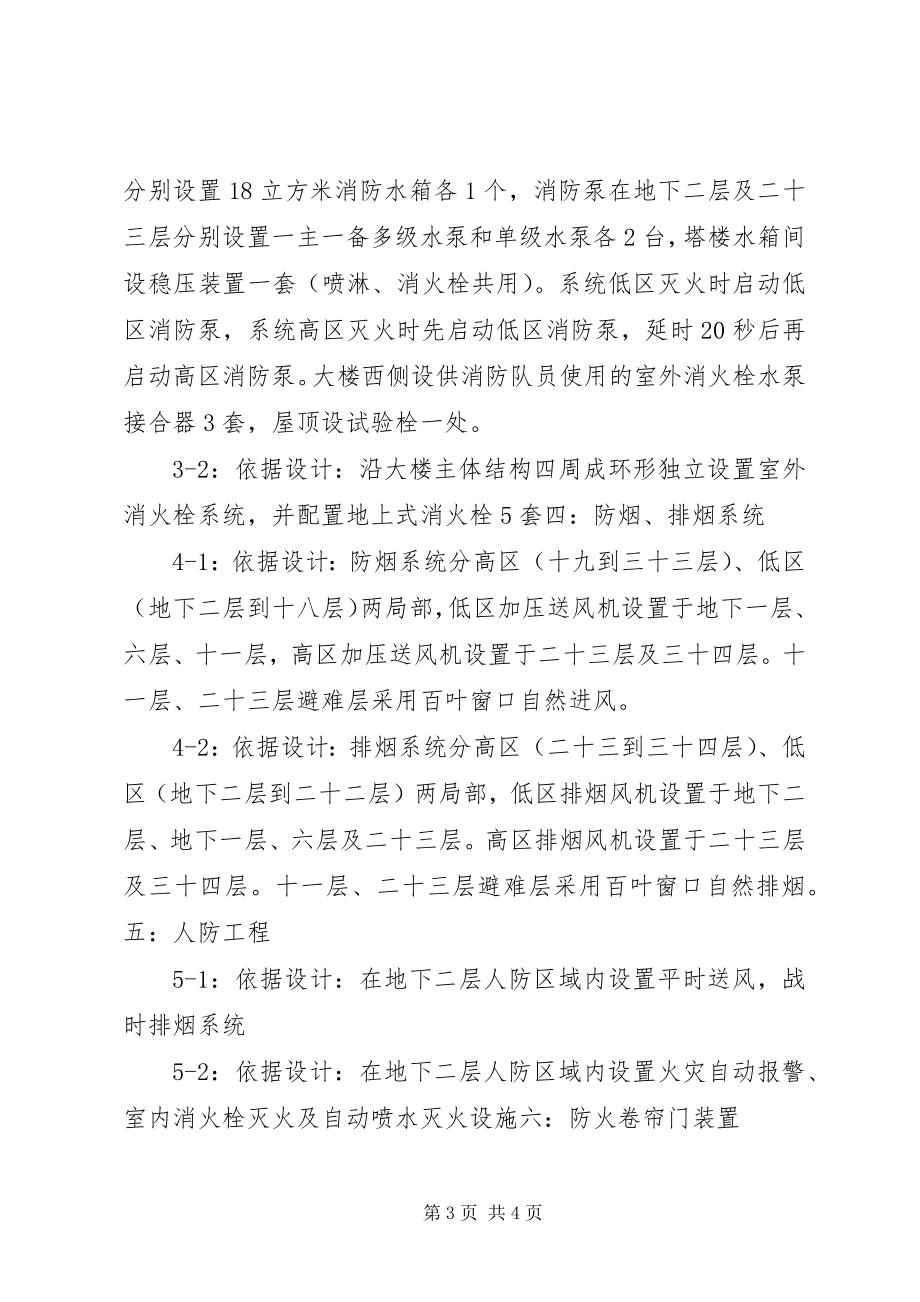 2023年国际大厦消防竣工验收汇报.docx_第3页