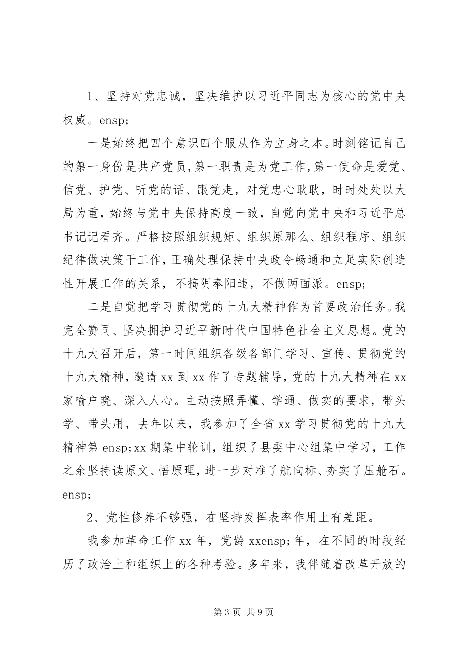 2023年领导干部个人政治建设个人对照自查剖析材料.docx_第3页