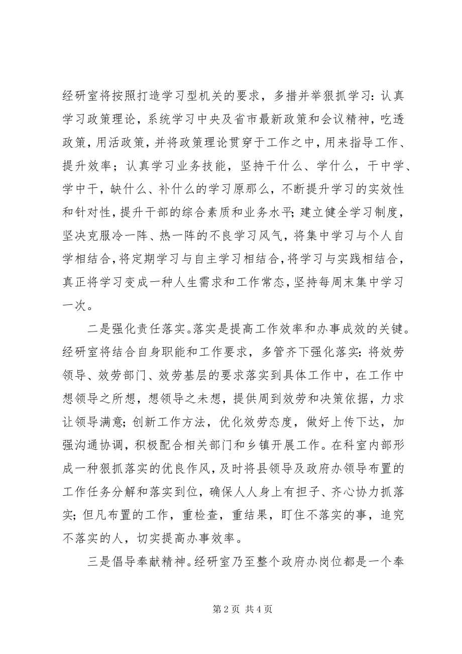 2023年经济室三创指导方案.docx_第2页