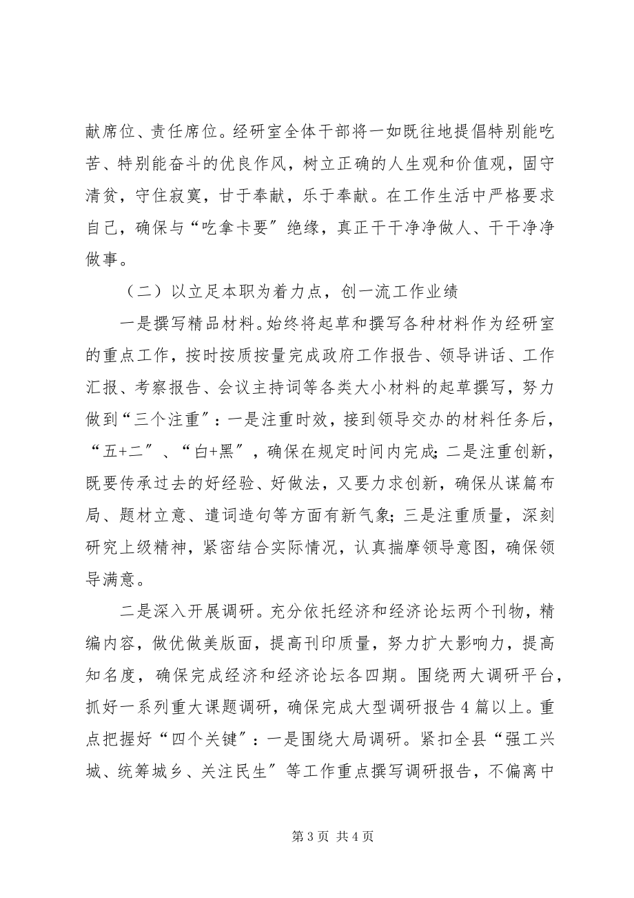 2023年经济室三创指导方案.docx_第3页