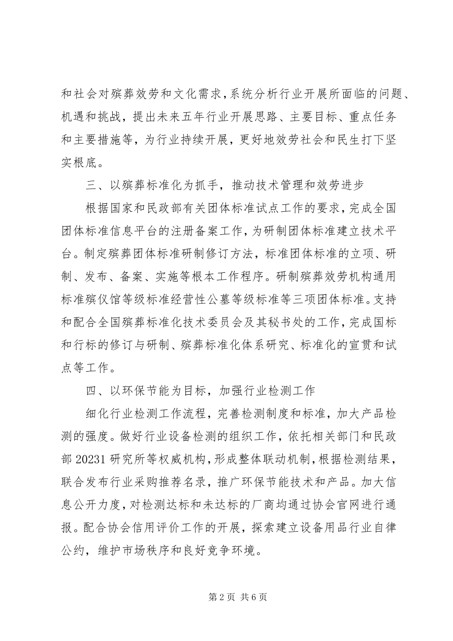 2023年殡葬协会工作要点新编.docx_第2页