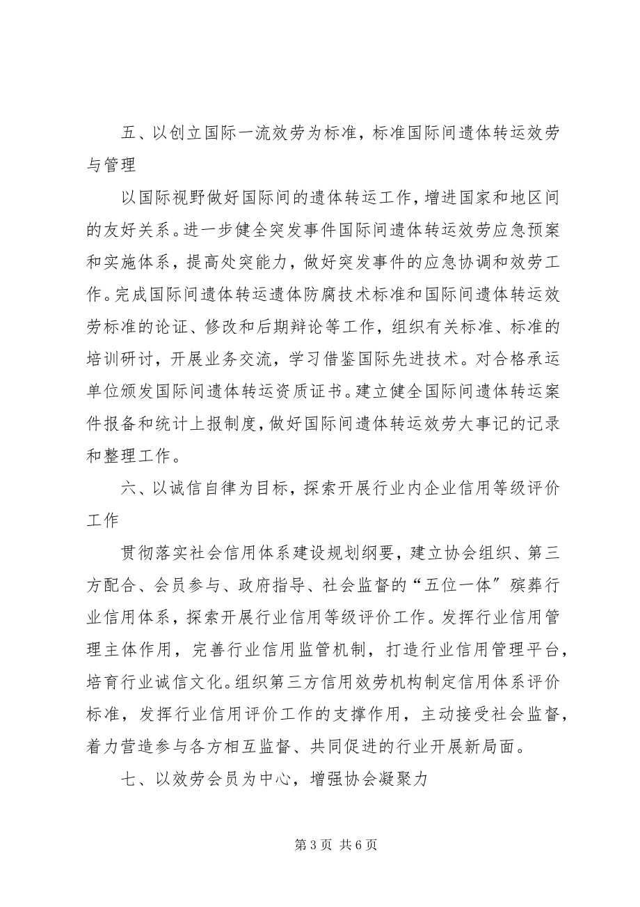 2023年殡葬协会工作要点新编.docx_第3页