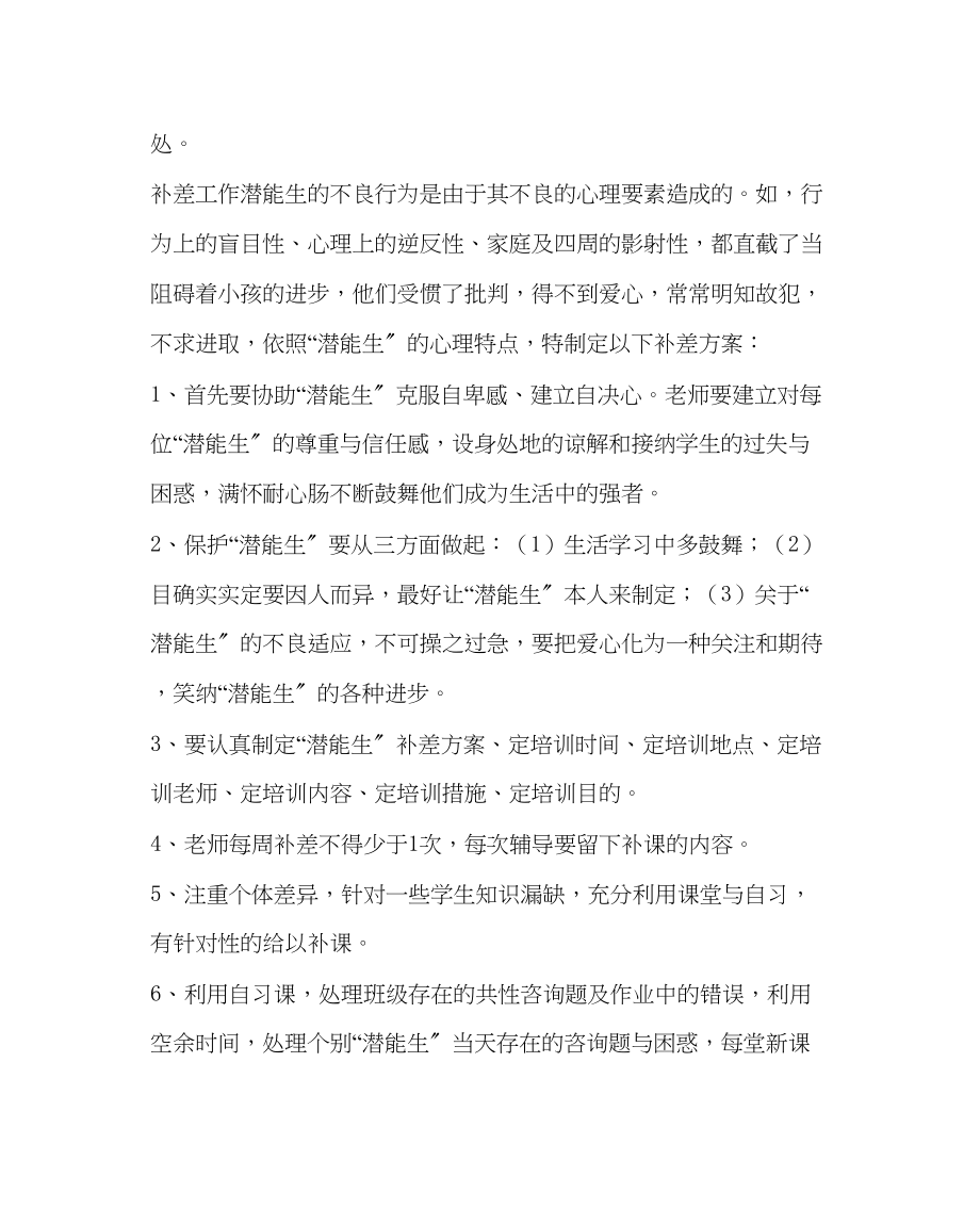 2023年教导处范文培优补差方案.docx_第2页