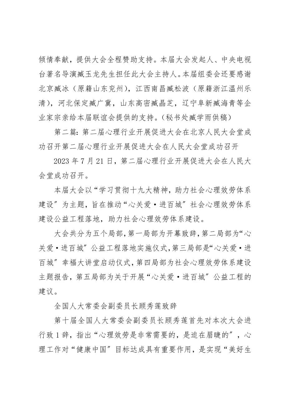 2023年第二届中华臧氏文化研讨会在河北保定成功召开新编.docx_第2页