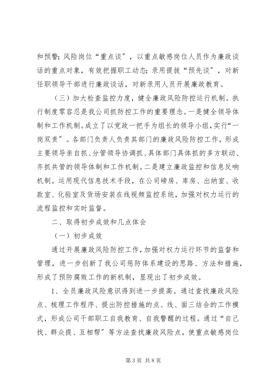 2023年公司廉洁防控总结.docx_第3页