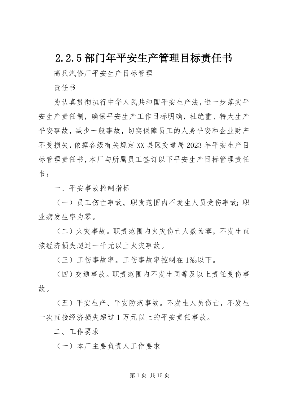 2023年2部门年安全生产管理目标责任书新编.docx_第1页