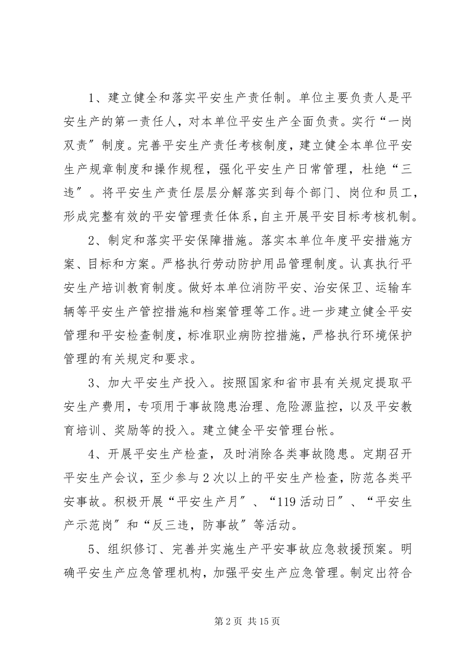 2023年2部门年安全生产管理目标责任书新编.docx_第2页